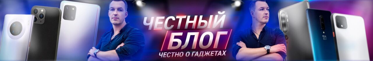 Честный Блог